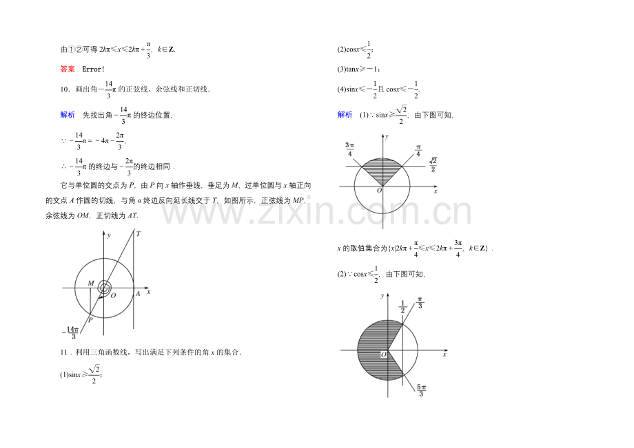 2020-2021学年新课标B版数学必修4-双基限时练5.docx_第3页