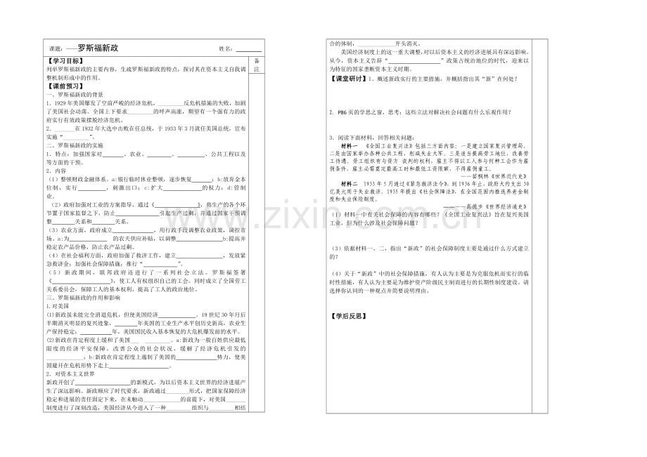 江苏省2013—2020学年高一历史(人教版)必修二同步导学案：第18课-罗斯福新政.docx_第1页