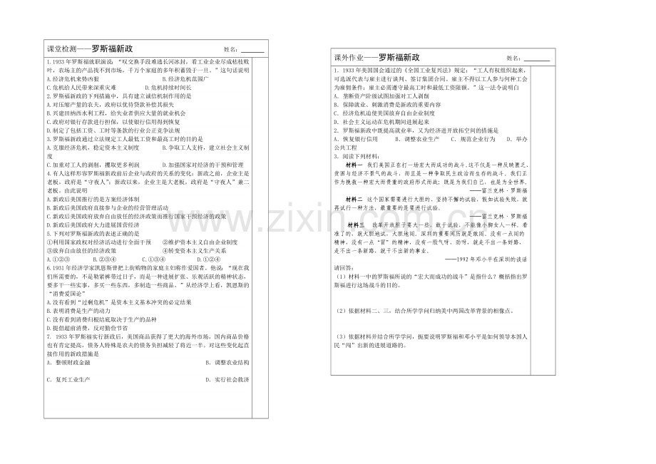 江苏省2013—2020学年高一历史(人教版)必修二同步导学案：第18课-罗斯福新政.docx_第2页