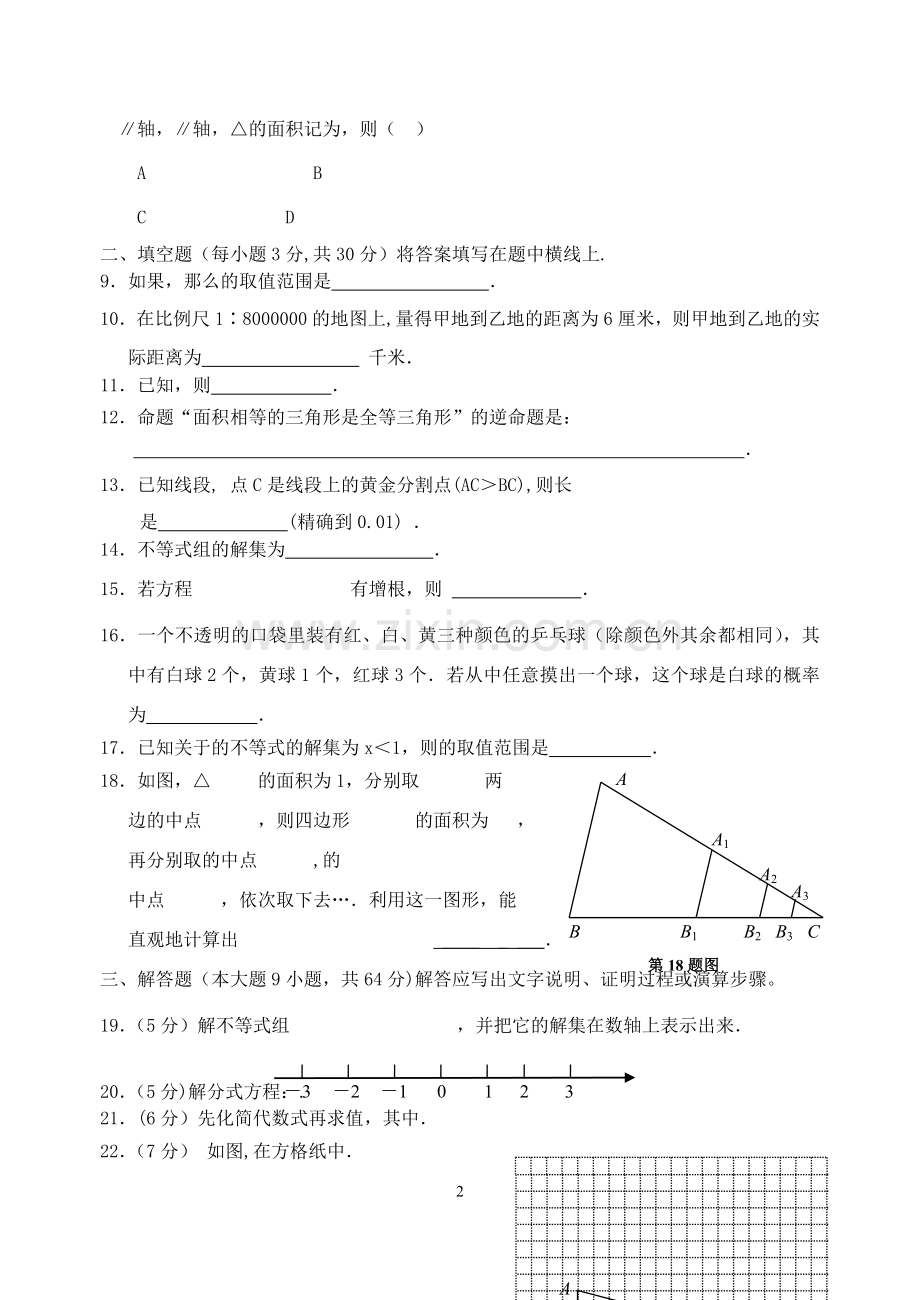 苏科版八年级数学下册期末试卷及答案苏科版.doc_第2页