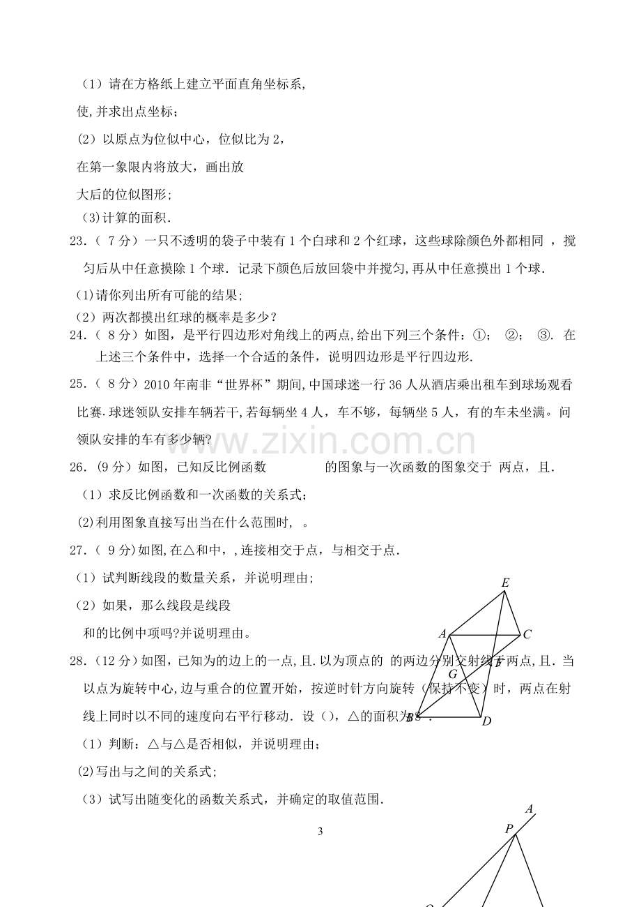 苏科版八年级数学下册期末试卷及答案苏科版.doc_第3页