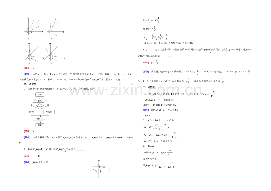 【2022届走向高考】高三数学一轮(人教B版)基础巩固：第2章-第4节-指数与指数函数.docx_第2页