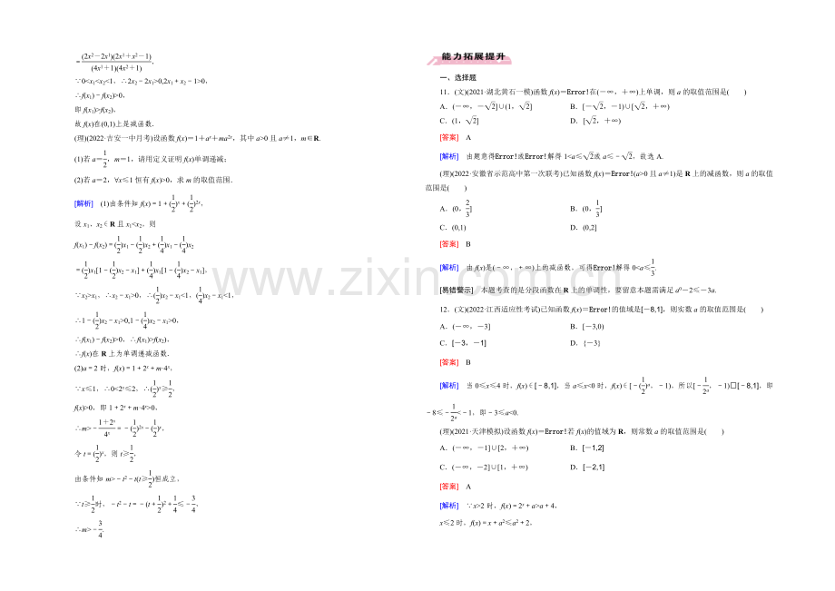 【2022届走向高考】高三数学一轮(人教B版)基础巩固：第2章-第4节-指数与指数函数.docx_第3页