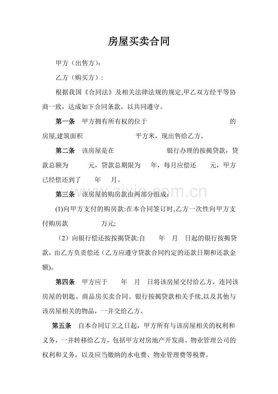 二手房买卖合同(已办过按揭贷款).doc_第1页