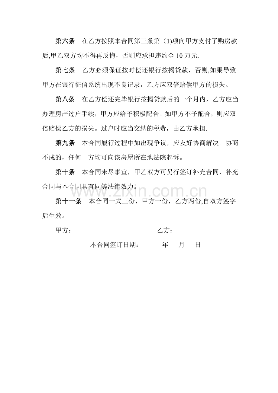 二手房买卖合同(已办过按揭贷款).doc_第2页