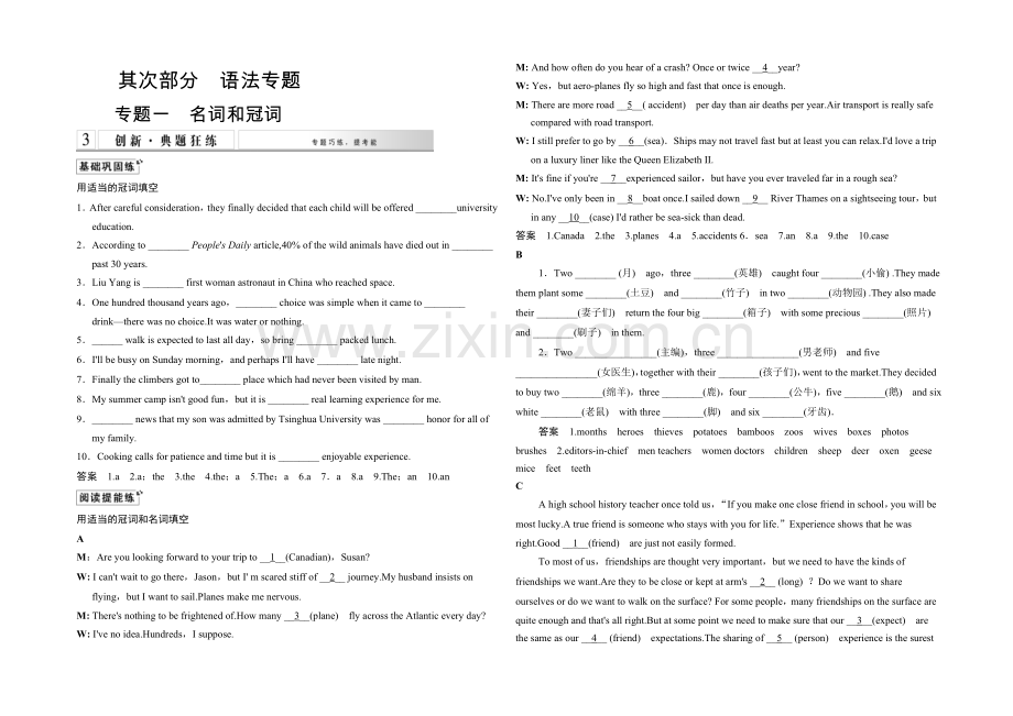 2021高考英语(广东专用)大二轮总复习测试：语法专题-专题一-名词和冠词.docx_第1页