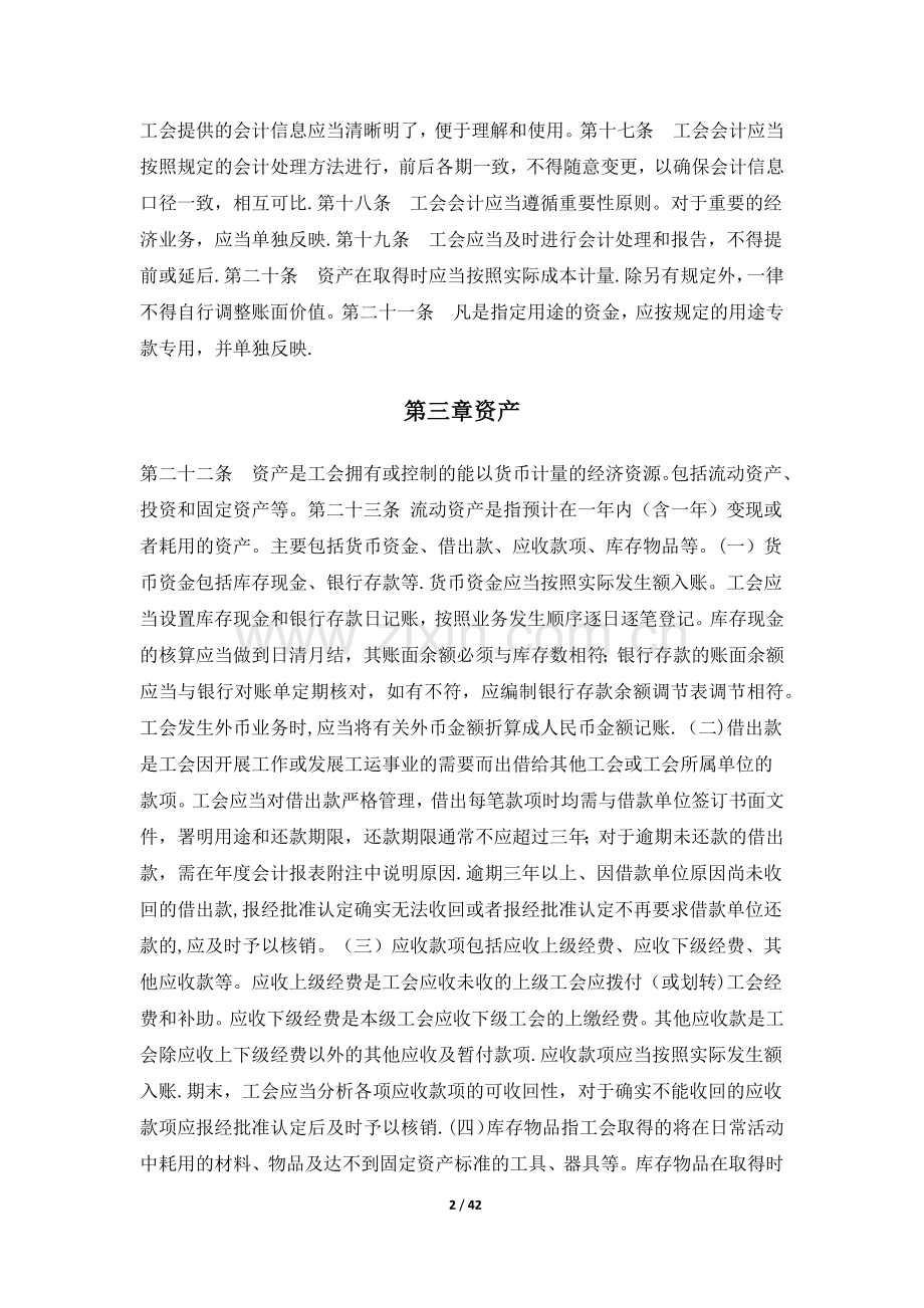 工会会计核算制度.doc_第2页