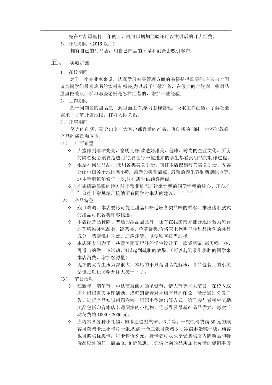 甜品店职业生涯规划.doc_第2页