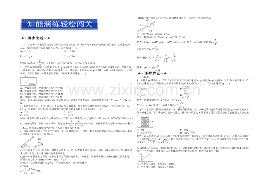 沪科版物理必修一知能演练：5.4牛顿运动定律的案例分析-Word版含答案.docx_第1页