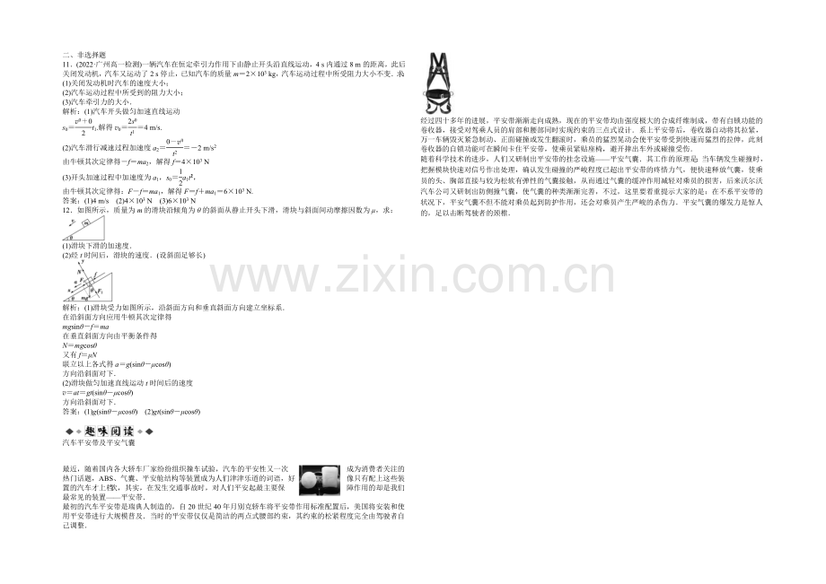 沪科版物理必修一知能演练：5.4牛顿运动定律的案例分析-Word版含答案.docx_第3页