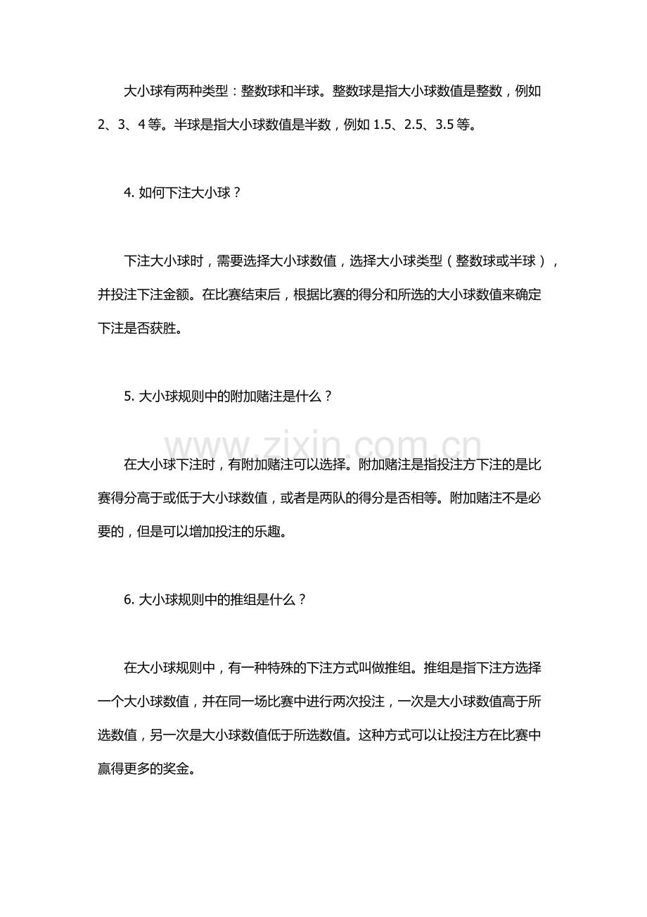 足球大小球规则详细表.docx_第2页