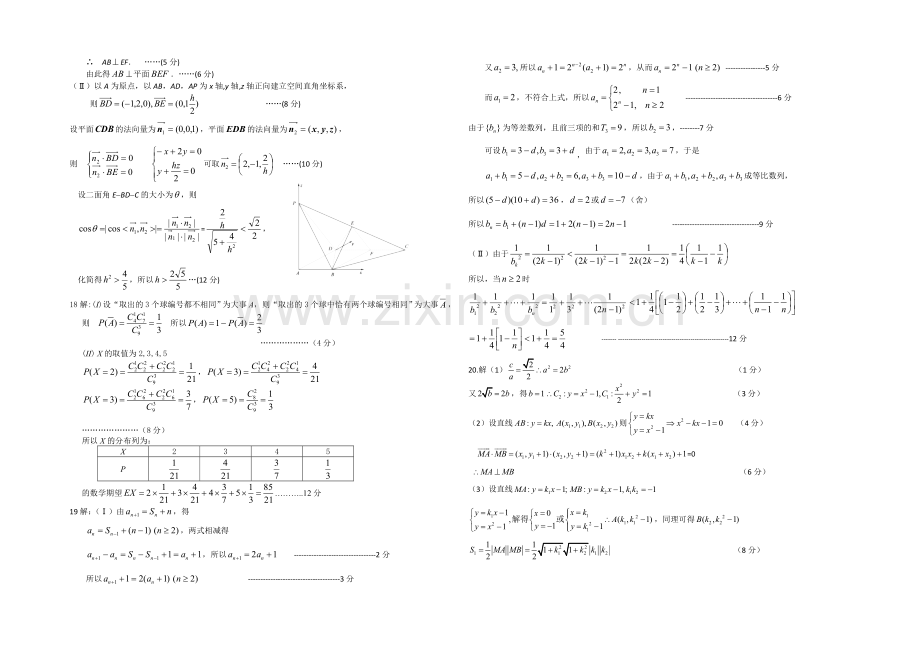 山东省实验中学2021届高三下学期6月模拟考试数学(理)试题-Word版含答案.docx_第3页