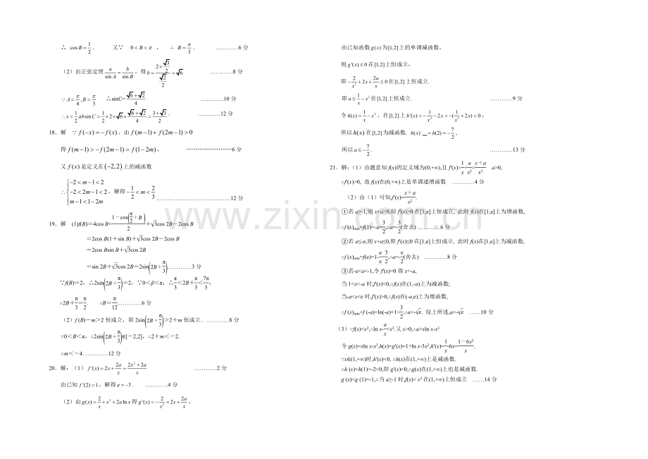 山东省菏泽市2021届高三上学期联考数学(文)试题Word版含答案.docx_第3页