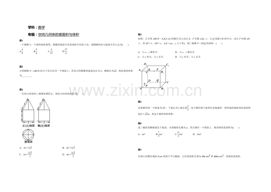 【北京特级教师】2020-2021学年人教A版数学必修二课后练习：空间几何体的表面积与体积-二.docx_第1页