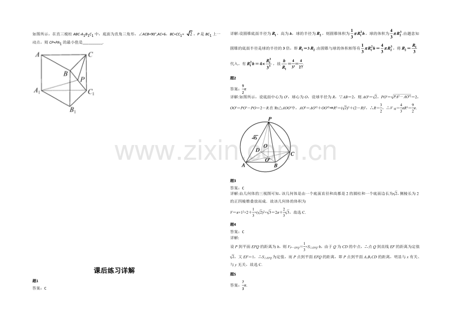 【北京特级教师】2020-2021学年人教A版数学必修二课后练习：空间几何体的表面积与体积-二.docx_第3页