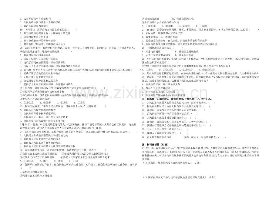 江苏省宿迁市三校2020-2021学年高一下学期3月月考试题-政治-Word版含答案.docx_第2页