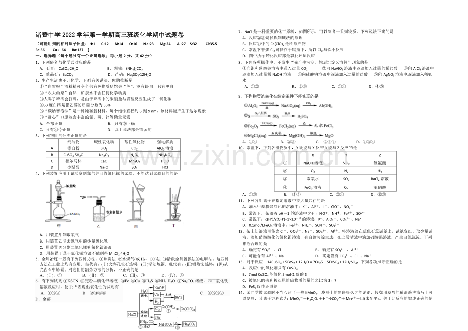 浙江省诸暨中学2021届高三上学期期中考试化学-Word版含答案.docx_第1页