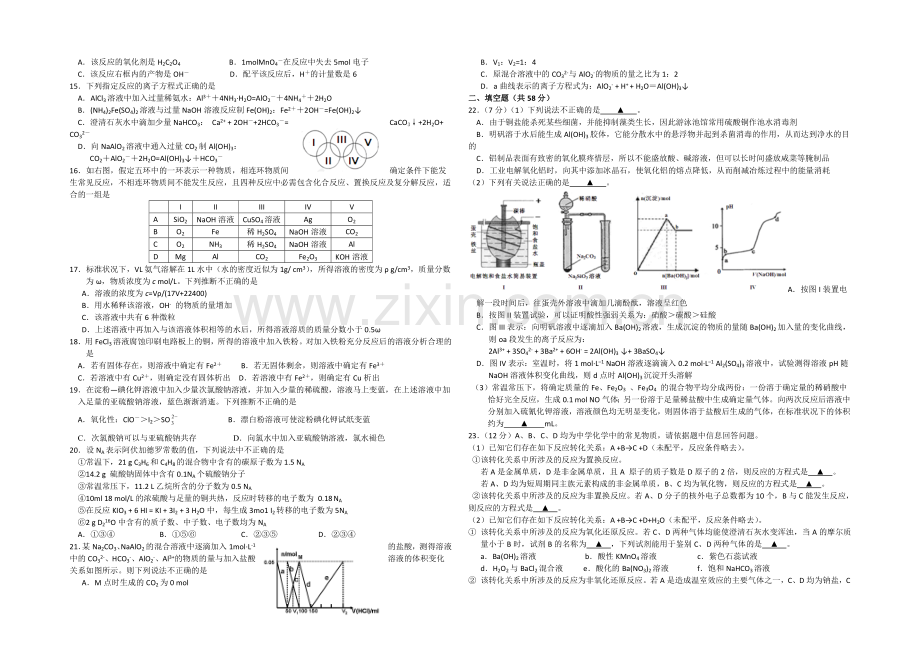 浙江省诸暨中学2021届高三上学期期中考试化学-Word版含答案.docx_第2页