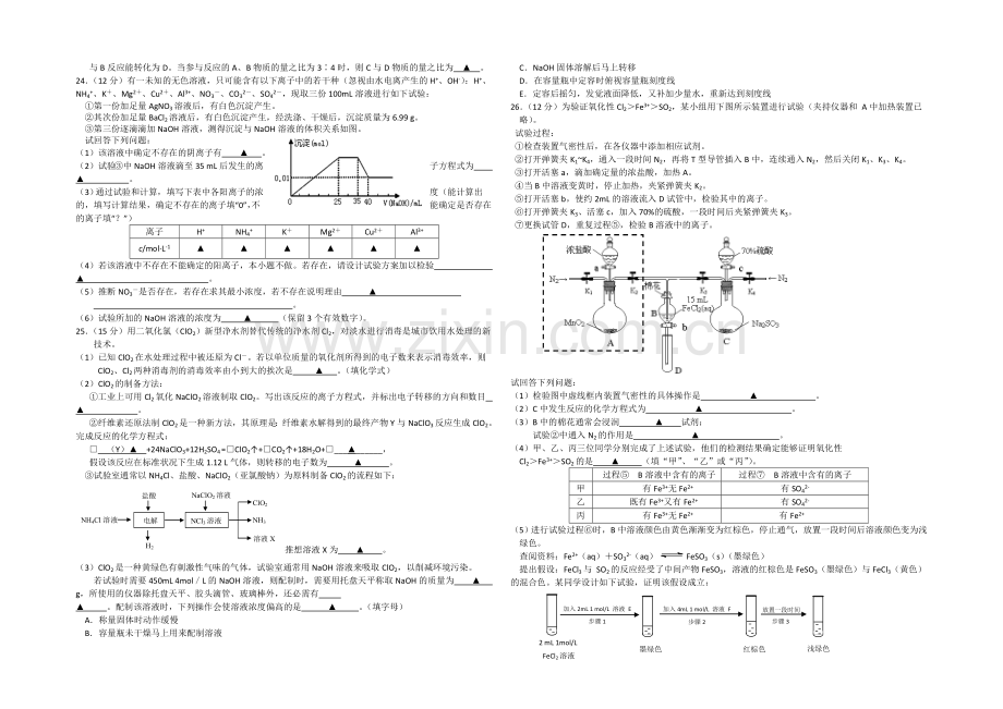 浙江省诸暨中学2021届高三上学期期中考试化学-Word版含答案.docx_第3页