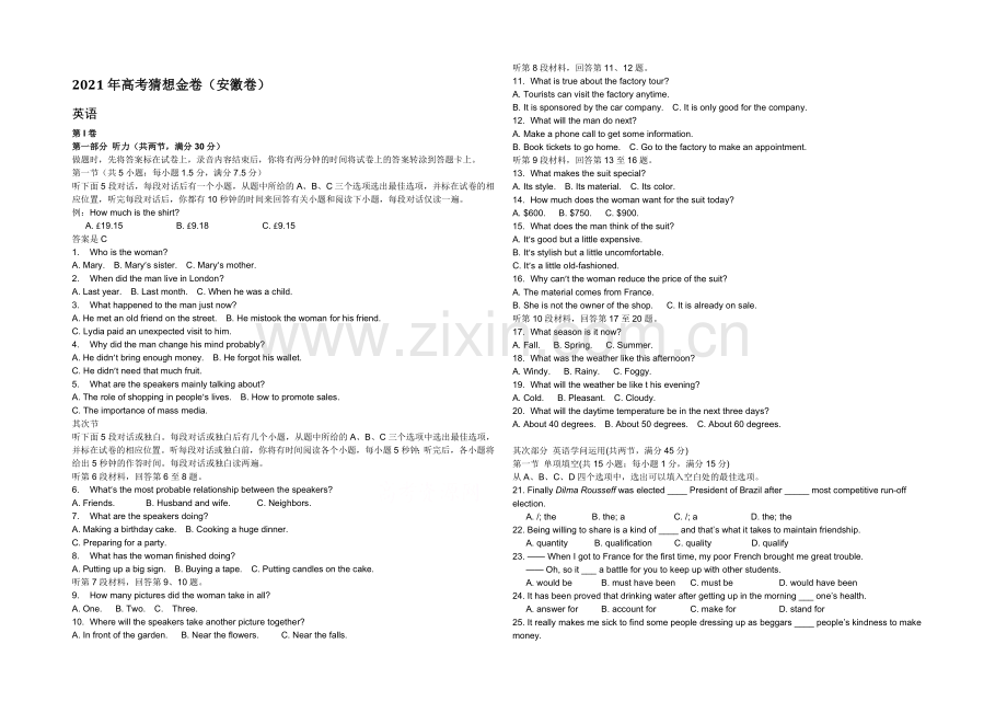 2021年高考预测金卷(安徽卷)英语试题-Word版含答案.docx_第1页