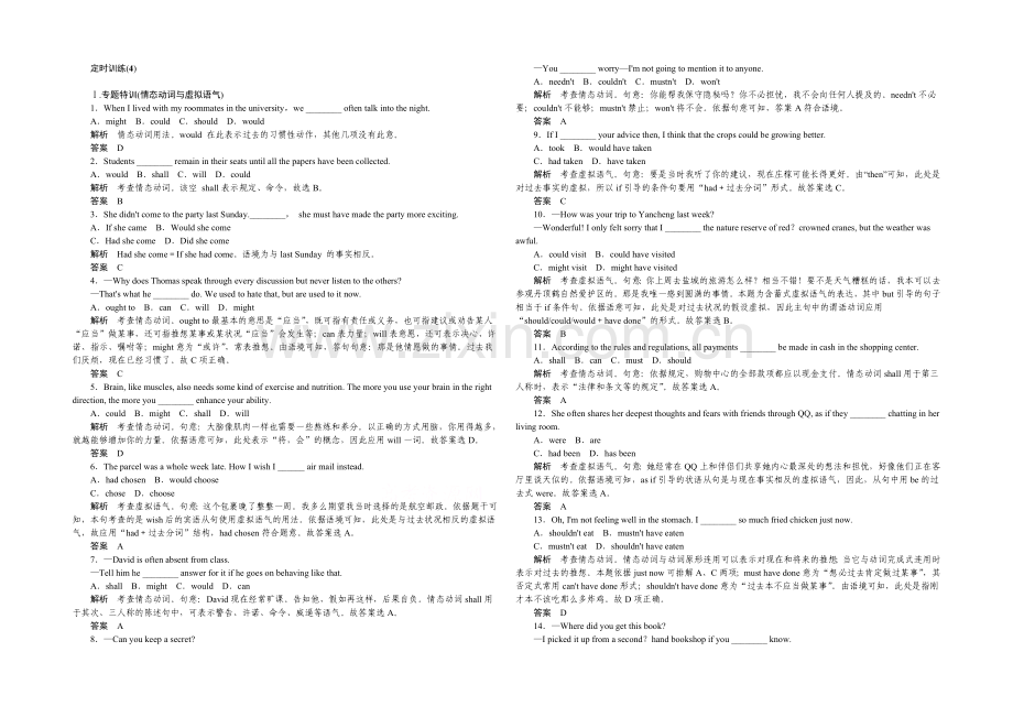 2021高考英语(江苏专用)大二轮总复习定时训练4.docx_第1页