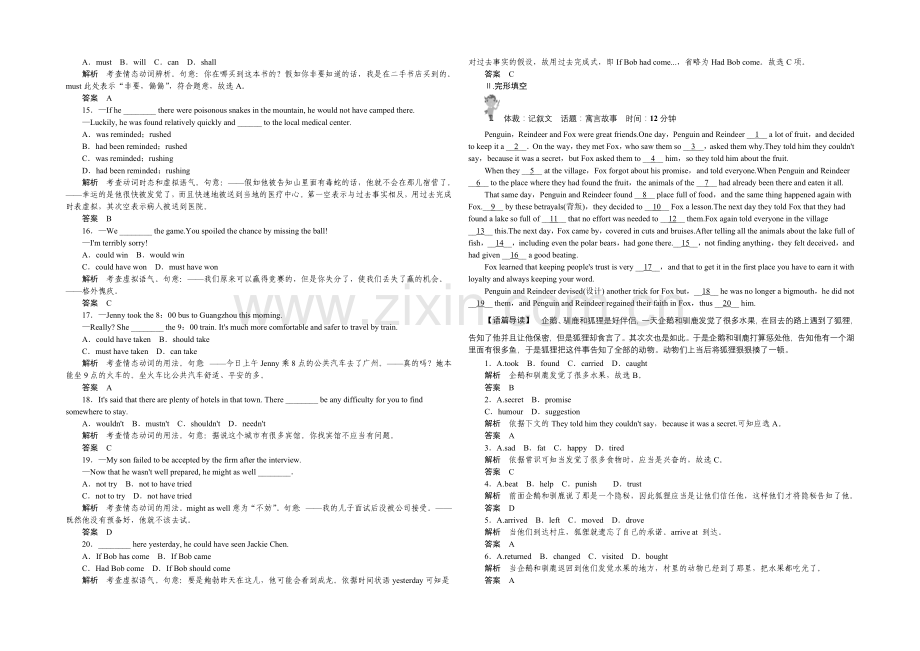 2021高考英语(江苏专用)大二轮总复习定时训练4.docx_第2页