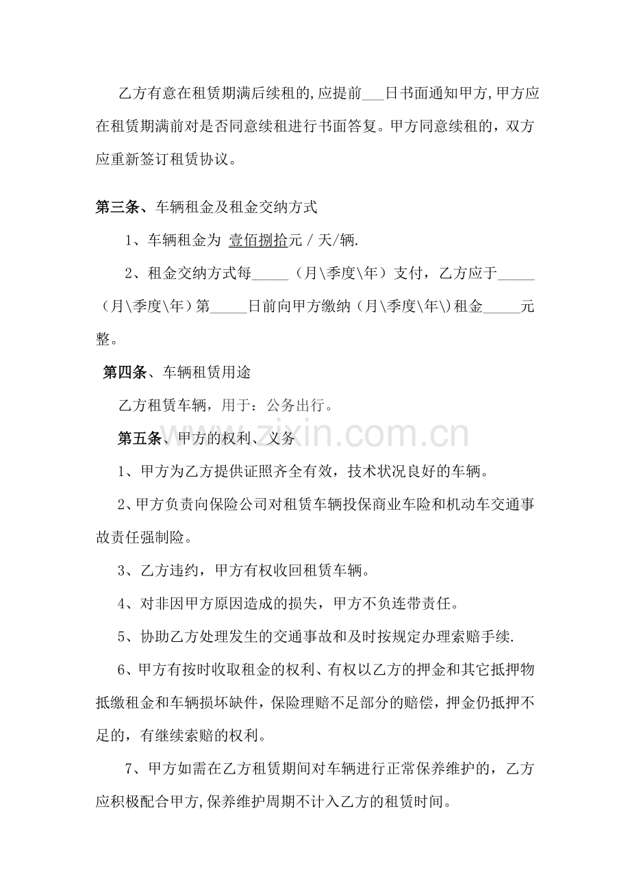 新能源纯电动汽车租赁合同.doc_第2页