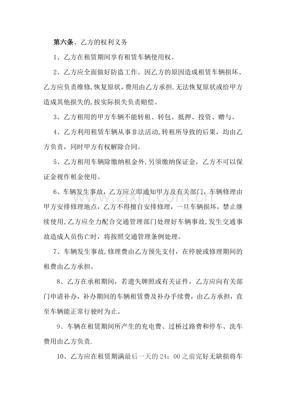 新能源纯电动汽车租赁合同.doc_第3页