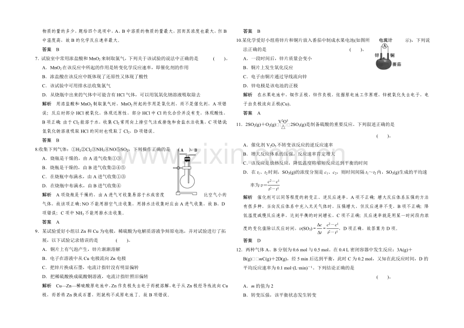 【创新课堂】2020-2021学年高一化学鲁科版必修二章末综合检测：第2章-Word版含解析.docx_第2页