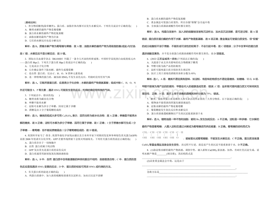 2020-2021学年高一化学必修2第3章第3节第4课时课时作业.docx_第1页