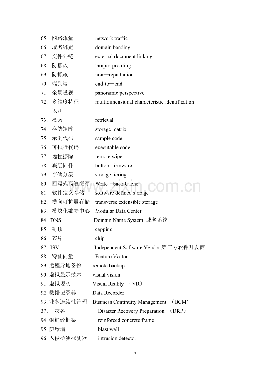 云计算中英文术语.docx_第3页