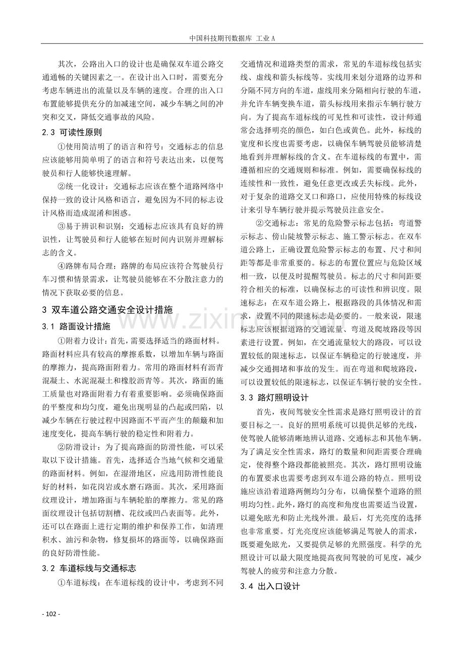 双车道公路交通安全设计与事故预防.pdf_第2页