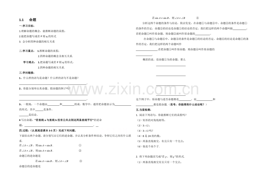 高中数学(北师大版)选修2-1教案：第1章-命题-2.docx_第1页