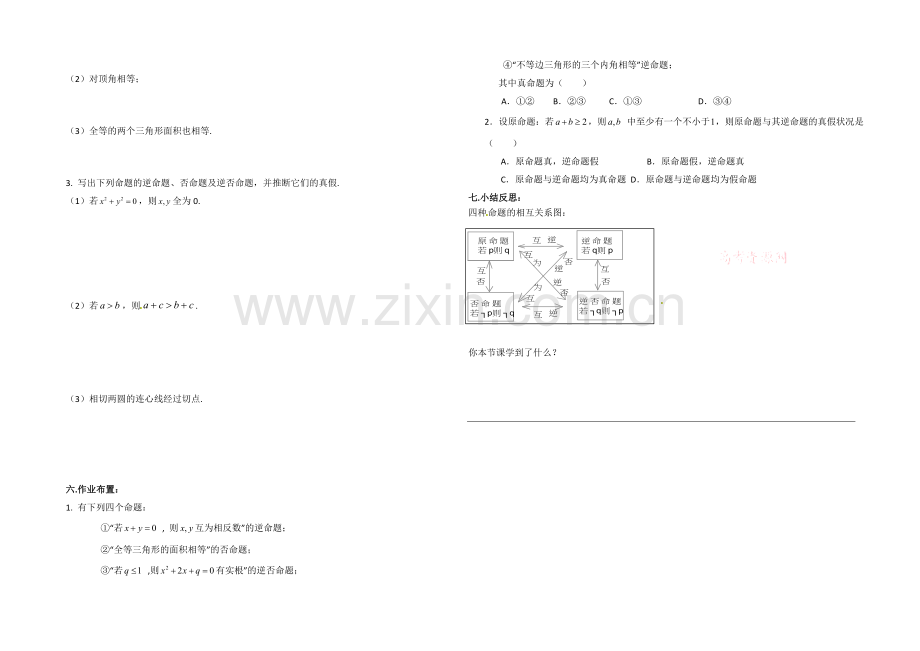 高中数学(北师大版)选修2-1教案：第1章-命题-2.docx_第2页