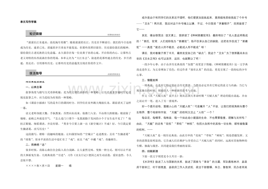 2021-2022学年高一语文(语文版)必修2-学案：第四单元写作-Word版含答案.docx_第1页