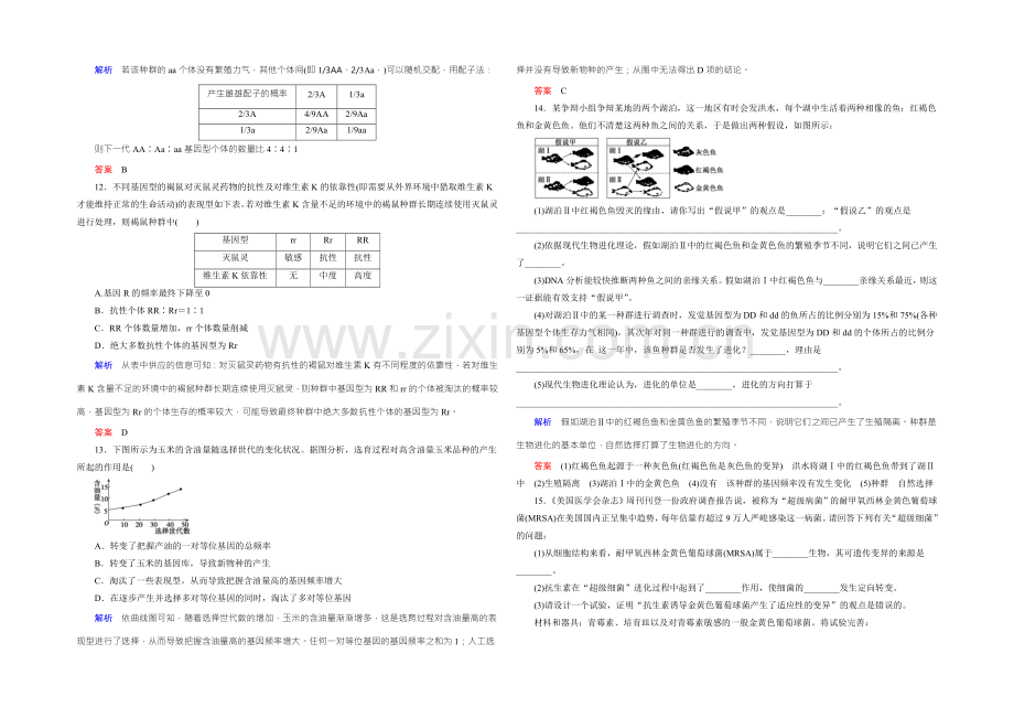 【创新大课堂】2022届高三生物一轮复习人教版课时作业-第7单元-第21讲-生物进化-.docx_第3页