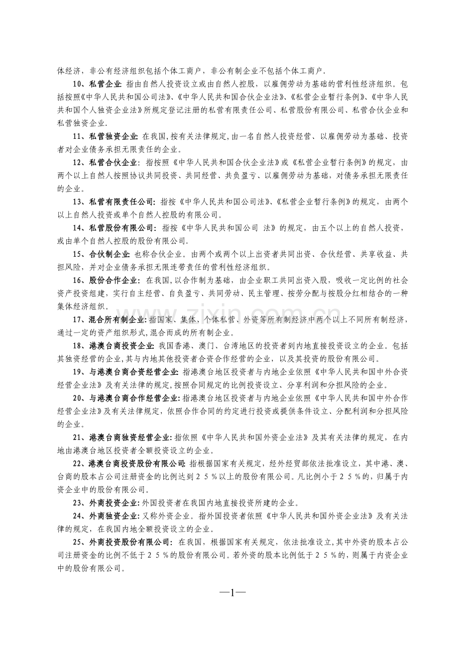 社会组织分类表.doc_第2页