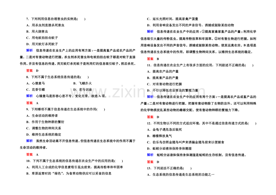 2020-2021学年高中生物(人教版)必修三双基限时练17-生态系统的信息传递.docx_第2页