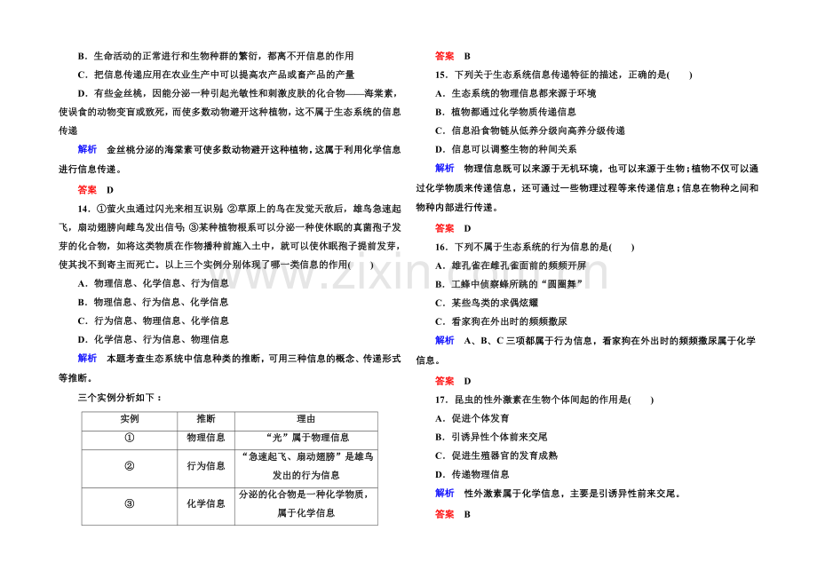 2020-2021学年高中生物(人教版)必修三双基限时练17-生态系统的信息传递.docx_第3页