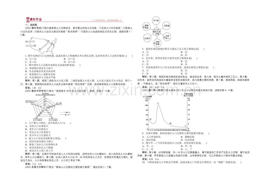 2020-2021学年高一下学期地理(人教版必修2)第一章第二节课时作业-含答案.docx_第1页