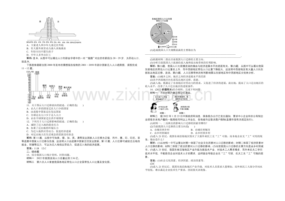 2020-2021学年高一下学期地理(人教版必修2)第一章第二节课时作业-含答案.docx_第2页