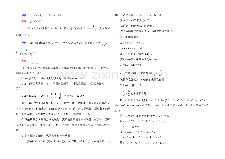 2020-2021学年北师大版高中数学必修1双基限时练9-映射.docx_第2页