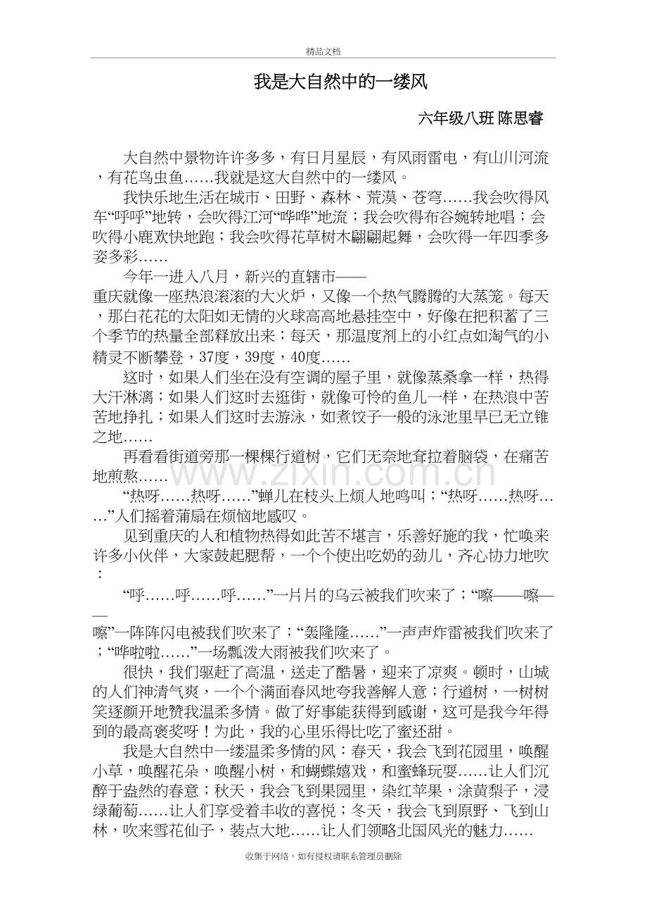 我是大自然中的一缕风说课材料.doc_第2页