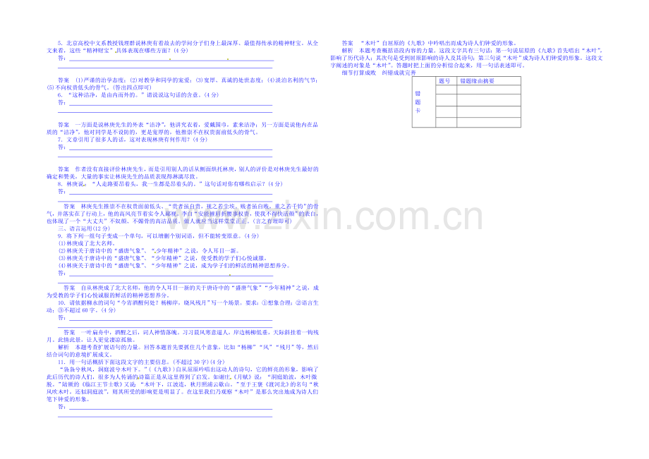 2020-2021学年高中语文新人教版必修5同步训练-说“木叶”.docx_第2页