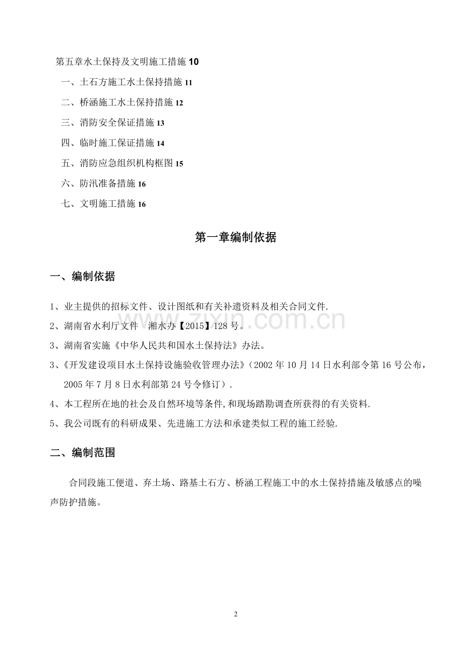 水土保持专项施工方案(改).doc_第2页