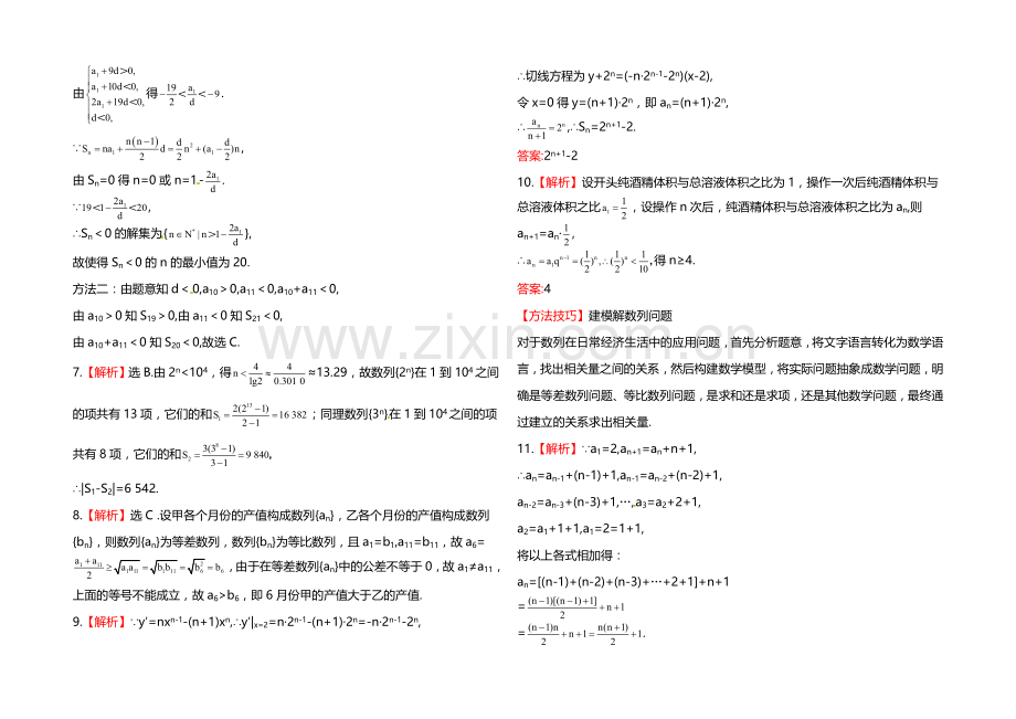 2020年人教A版数学理(福建用)课时作业：第五章-第五节数列的综合应用.docx_第3页