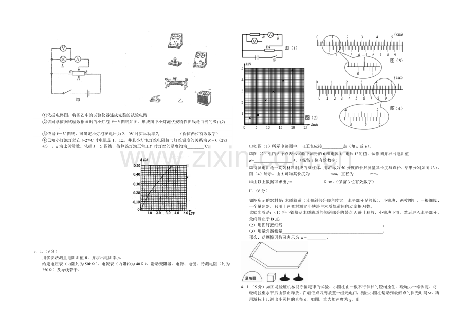 高三理综实验专题之物理(8).docx_第2页