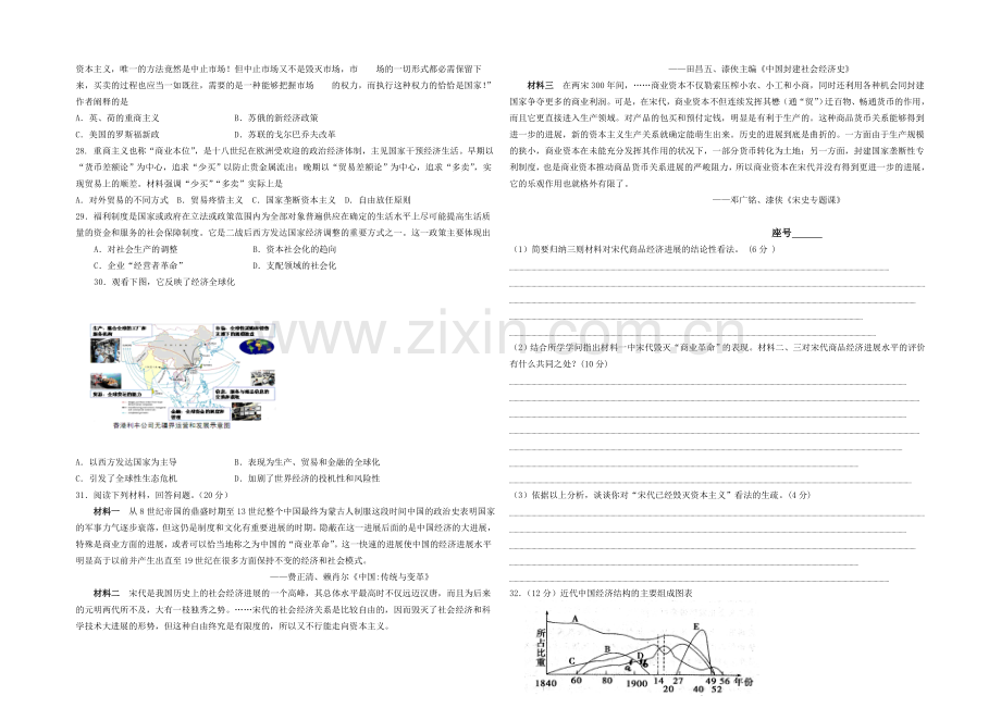 河南省实验中学2021届高三上学期第一次月考历史试题-Word版含答案.docx_第3页