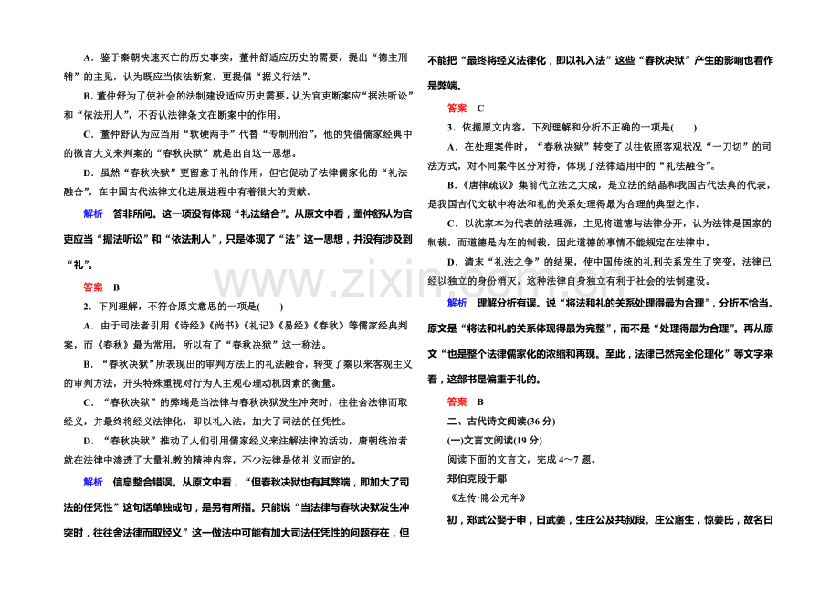 2021-2022学年高一人教版语文必修一-阶段综合测试一-Word版含答案.docx_第2页