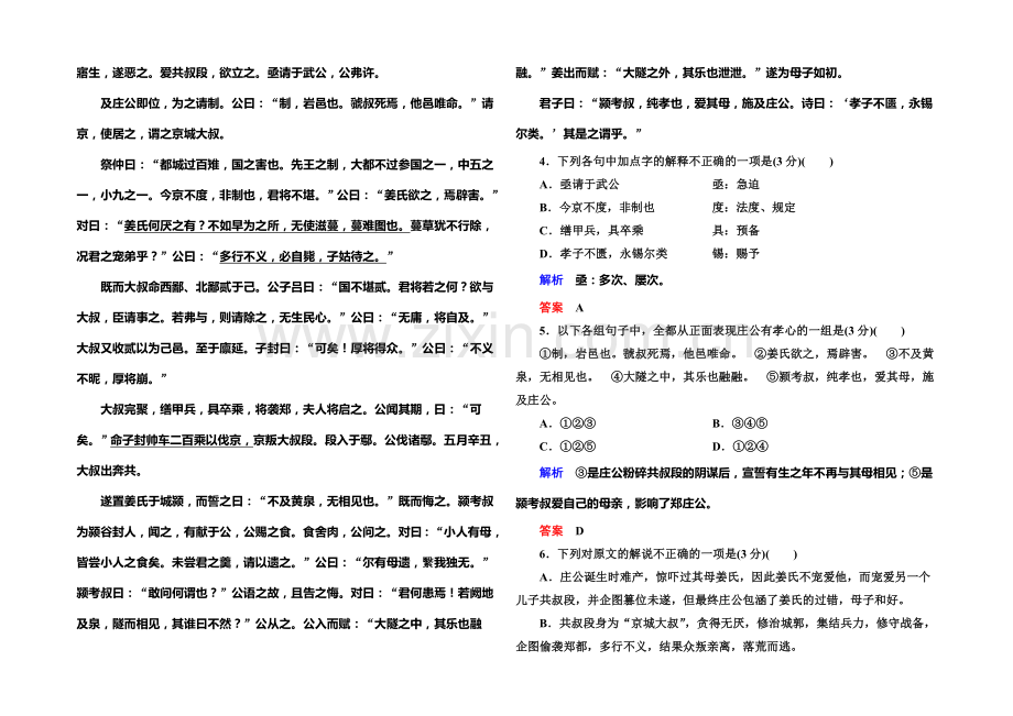 2021-2022学年高一人教版语文必修一-阶段综合测试一-Word版含答案.docx_第3页